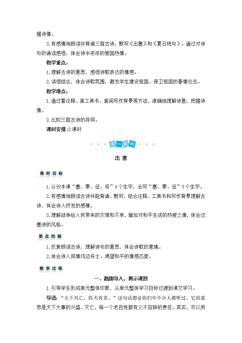部编版四上语文教案21 古诗三首03