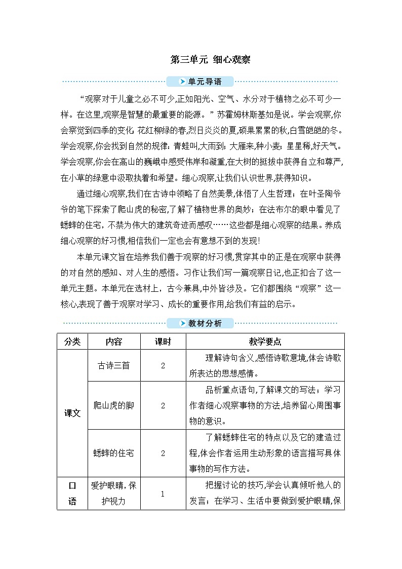部编版四上语文教案9 古诗三首01