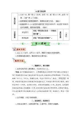 小学语文26 西门豹治邺教案