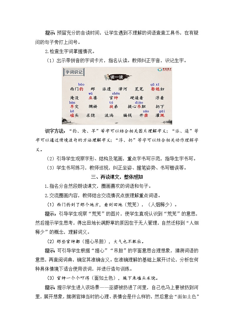 部编版四上语文26 西门豹治邺（教案）02