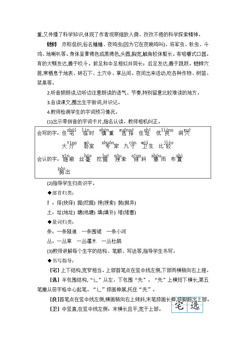 部编版四上语文教案11 蟋蟀的住宅03