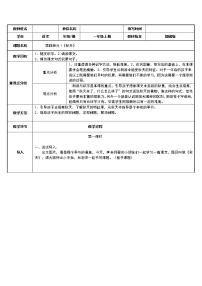 小学语文人教部编版一年级上册1 秋天教案及反思