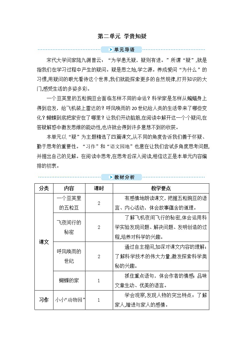 部编版四上语文教案5 一个豆荚里的五粒豆01