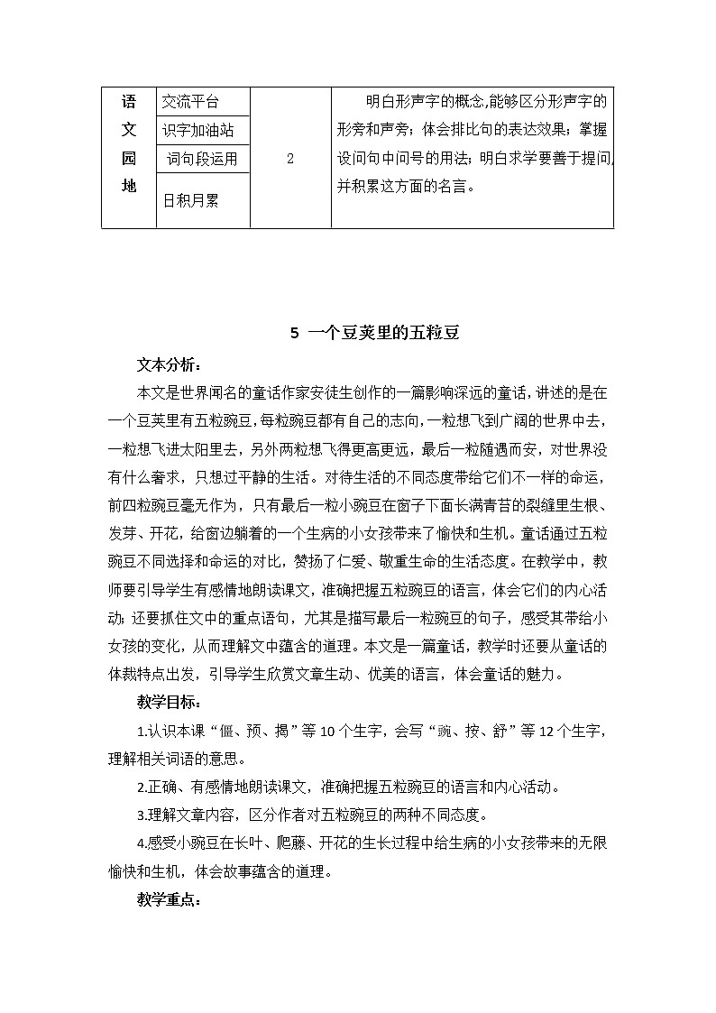 部编版四上语文教案5 一个豆荚里的五粒豆02