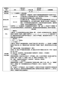 小学语文人教部编版一年级上册6 j q x教学设计