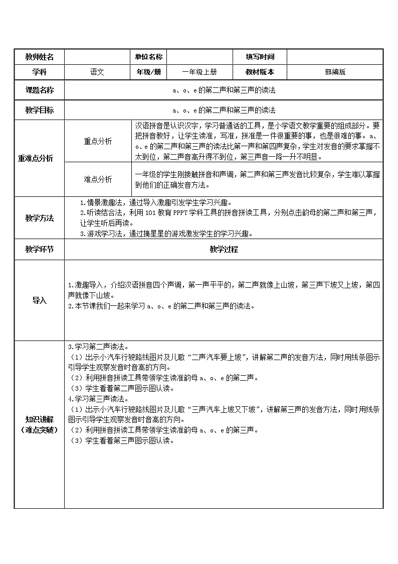 一年级语文上册教案-1 a o e（2）-部编版第1页