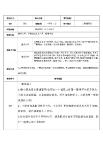 小学识字（二）8 小书包教案及反思