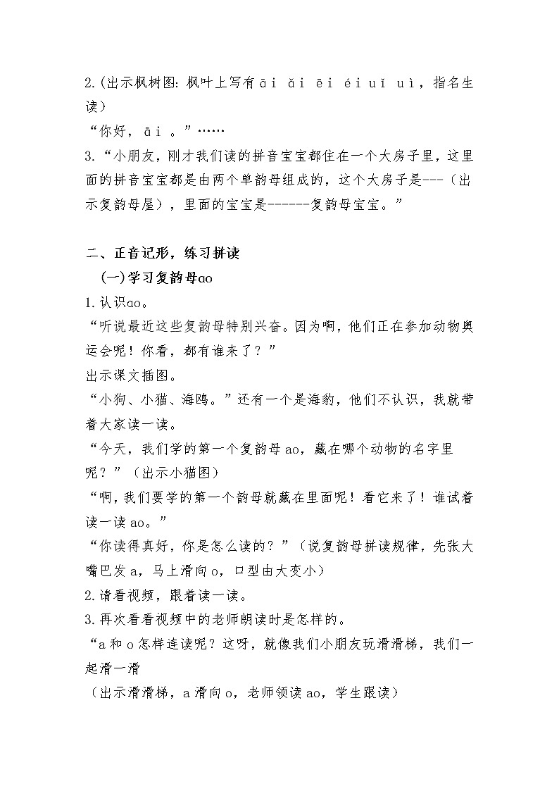 一年级语文上册教案-10 ao ou iu（5）-部编版第2页