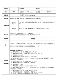 人教部编版一年级上册13 ang eng ing ong教学设计