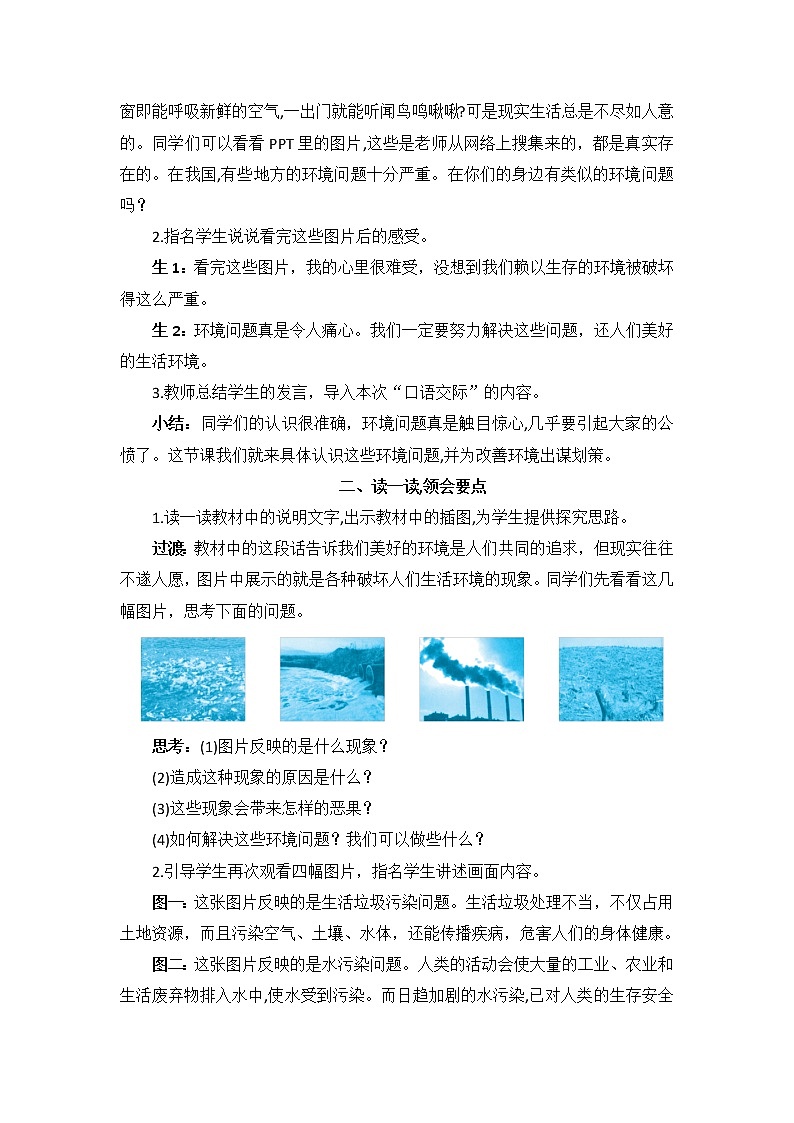 部编版四上语文教案口语交际  我们与环境02