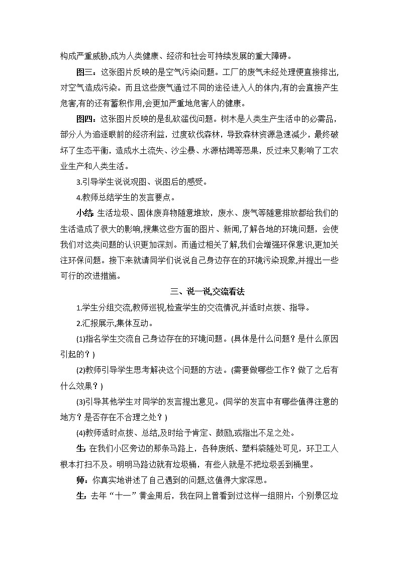 部编版四上语文教案口语交际  我们与环境03