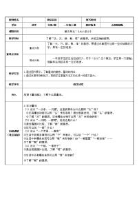 小学语文识字（二）7 大小多少教案设计