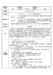 2020-2021学年4 日月水火教学设计