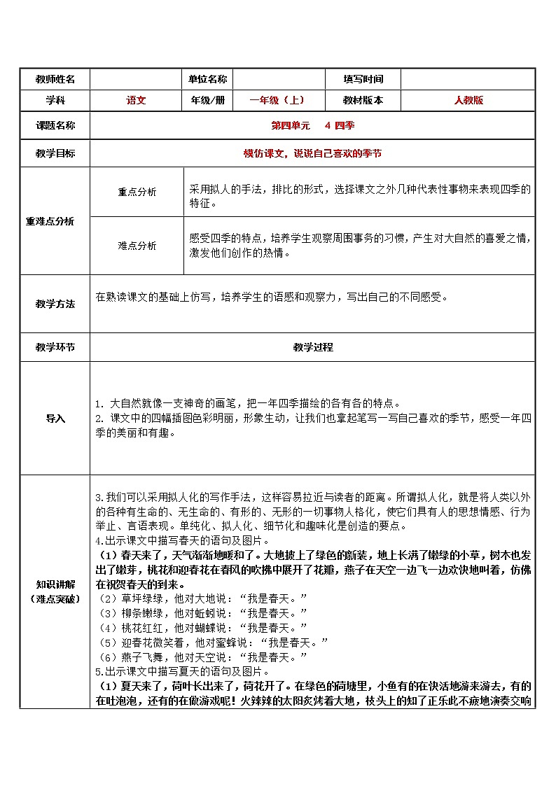 一年级语文上册教案-4.四季（2）-部编版01