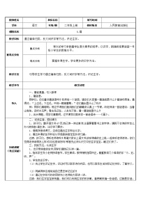 小学语文人教部编版一年级上册6 画教学设计及反思