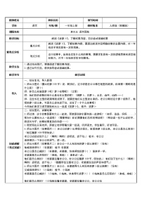 小学语文人教部编版一年级下册语文园地五教案