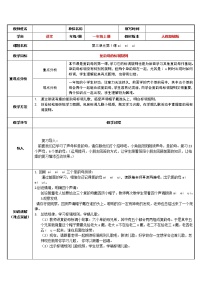 小学语文人教部编版一年级上册9 ai ei ui教案