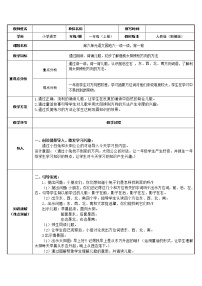 小学语文人教部编版一年级上册语文园地六教学设计