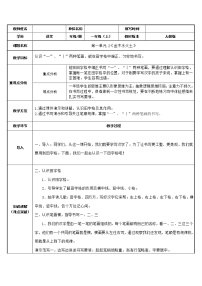 人教部编版一年级上册2 金木水火土教案