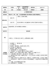 人教部编版一年级上册12 雪地里的小画家教案