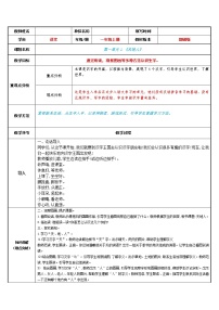 人教部编版一年级上册识字（一）1 天地人教案设计