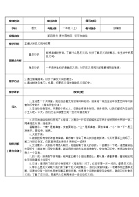 小学语文人教部编版一年级上册语文园地四教学设计