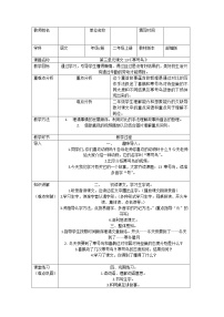 2020-2021学年13 寒号鸟教案设计