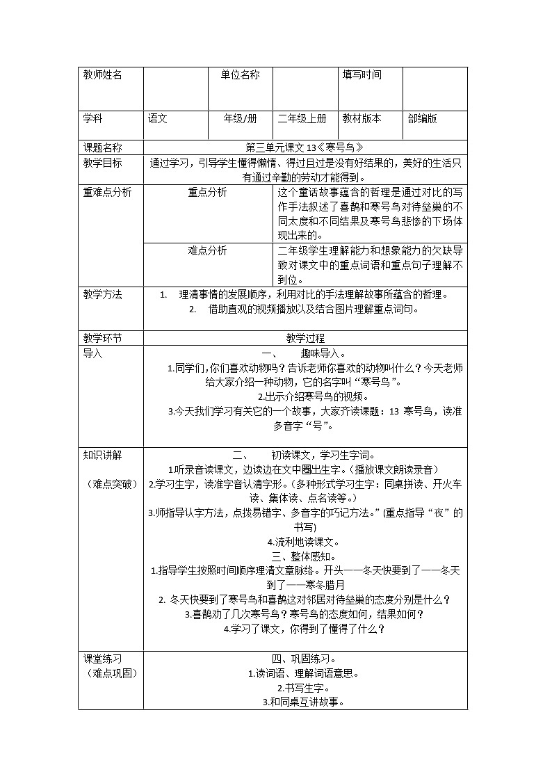 二年级语文上册教案-13.寒号鸟（2）-部编版01