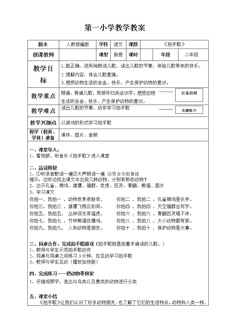 二年级语文上册教案-3.拍手歌（2）-部编版第1页