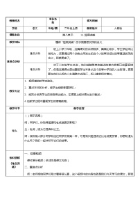 小学语文22 狐假虎威教案设计