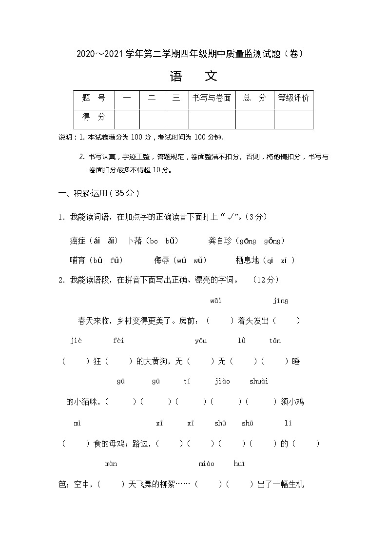 2020-2021学年山西省吕梁市孝义市四下期中语文试卷01