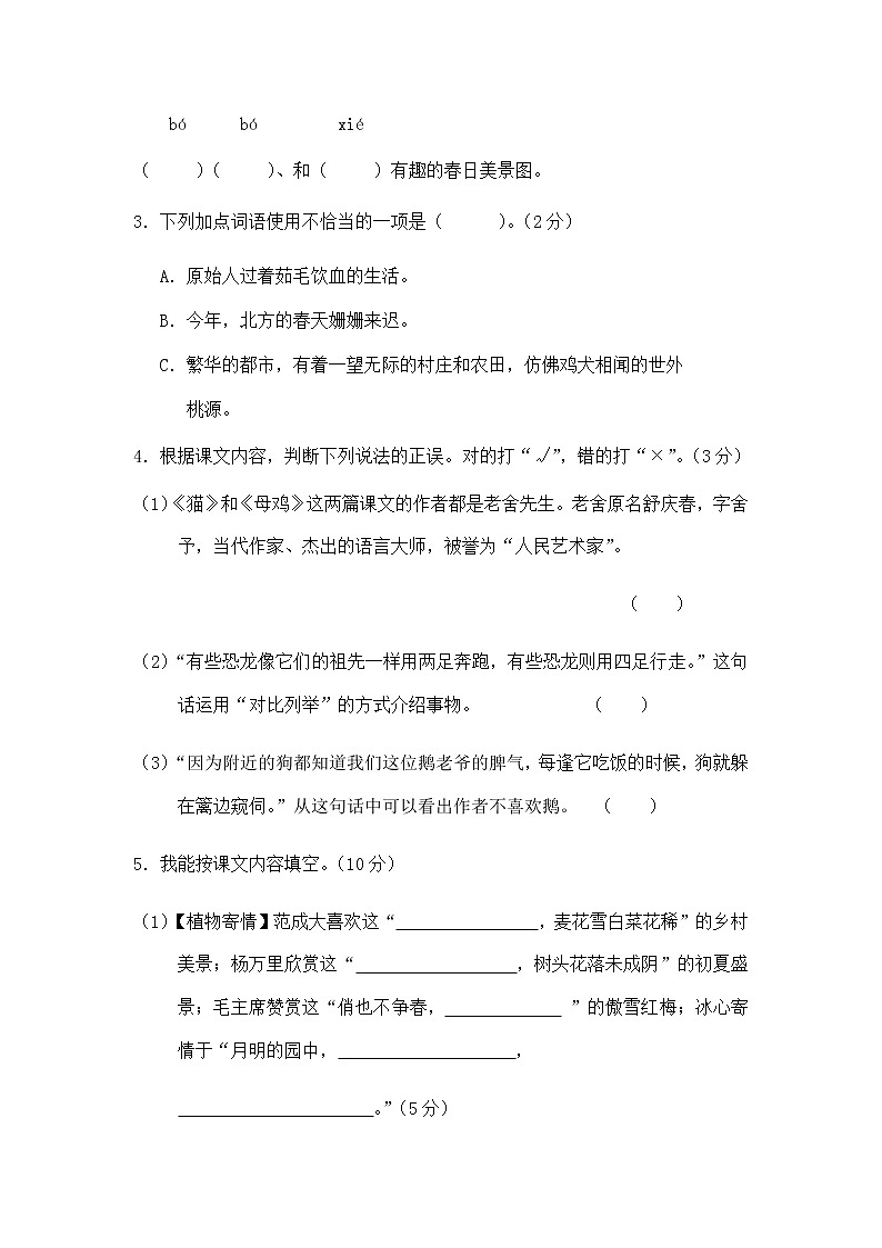 2020-2021学年山西省吕梁市孝义市四下期中语文试卷02