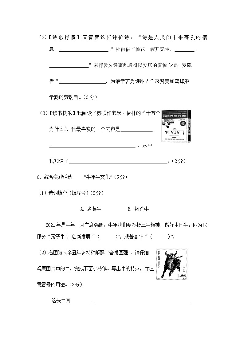 2020-2021学年山西省吕梁市孝义市四下期中语文试卷03