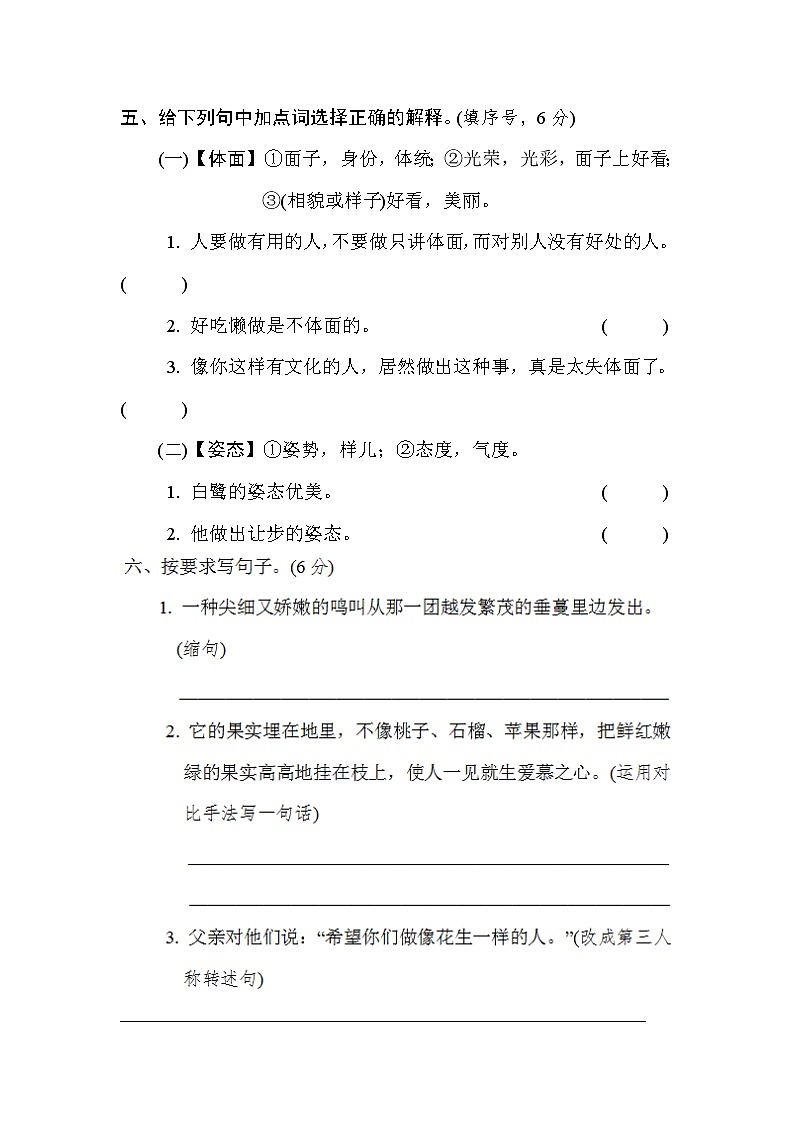 部编版语文五年级上册第一单元 达标测试卷+答案02