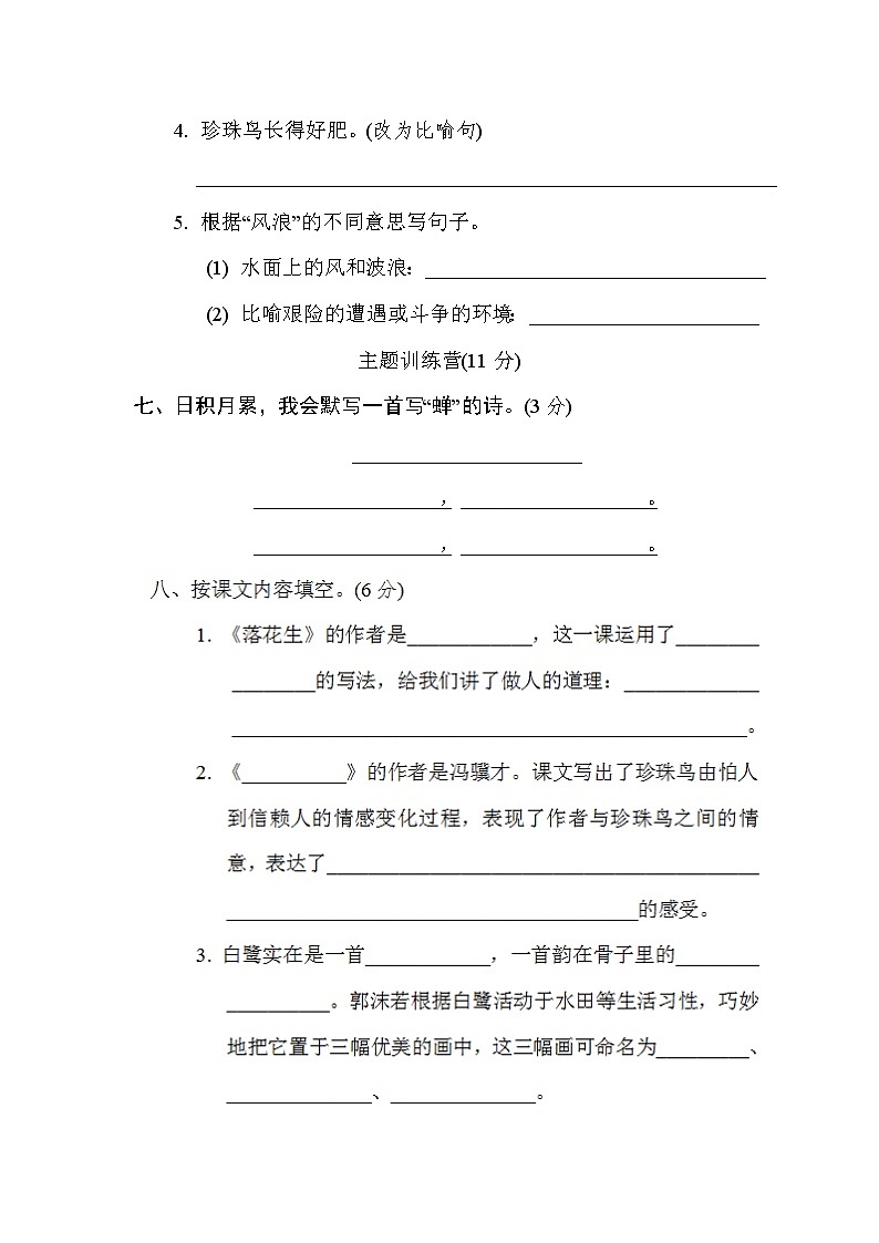 部编版语文五年级上册第一单元 达标测试卷+答案03