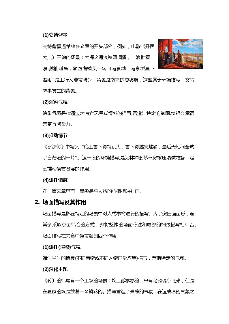 小升初专项复习—记叙文中的描写方法及作用（学生版）学案02