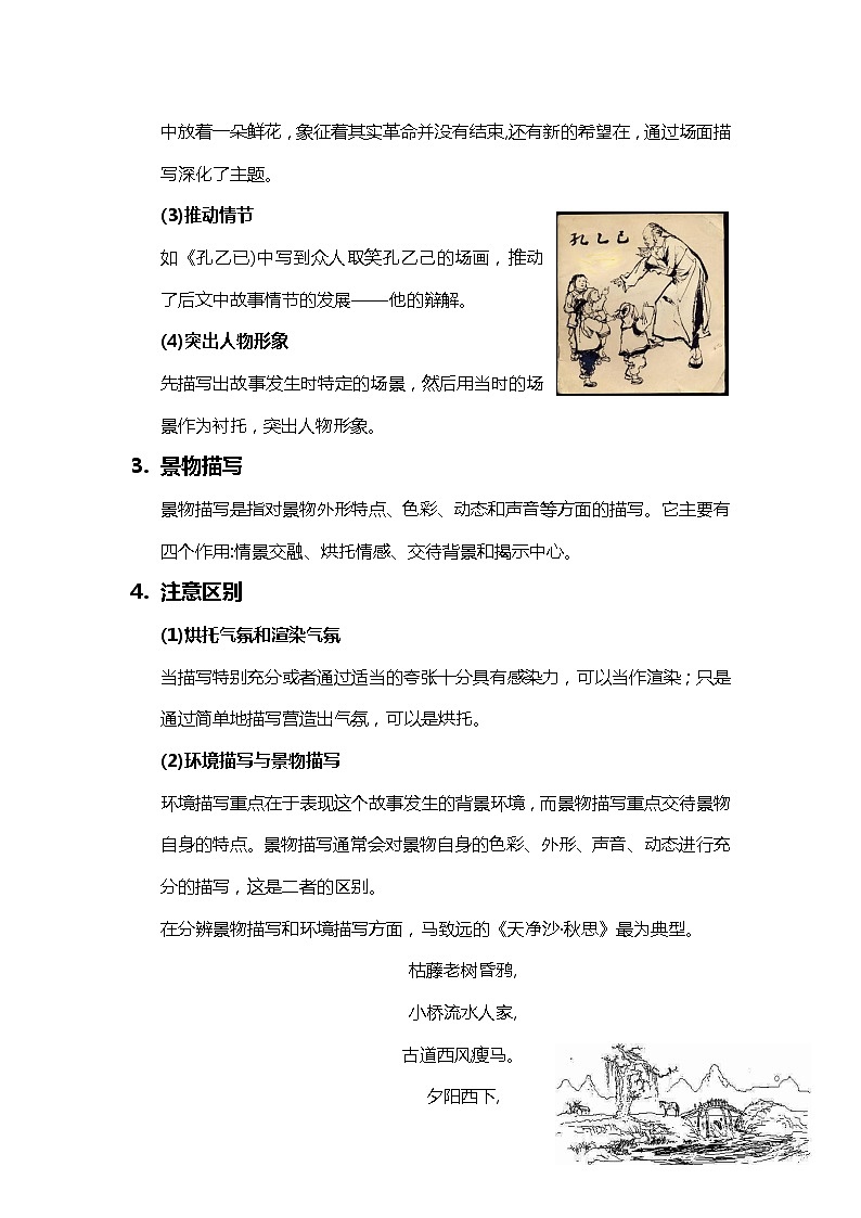 小升初专项复习—记叙文中的描写方法及作用（学生版）学案03
