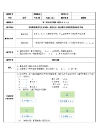 小学语文人教部编版一年级上册语文园地二教学设计