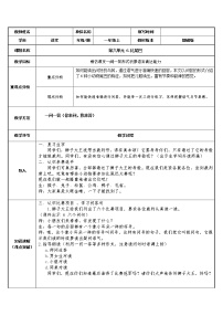 小学语文人教部编版一年级上册6 比尾巴教案设计