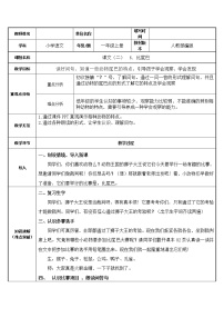 2020-2021学年6 比尾巴教学设计