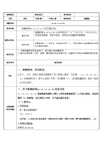 小学语文人教部编版一年级上册12 an en in un ün教案设计