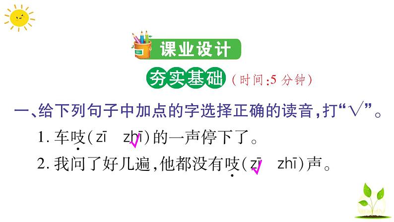 部编版   语文三年级上册 9 那一定会很好    学案课件（课前预习+课业设计）04