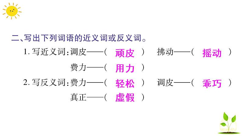 部编版   语文三年级上册 9 那一定会很好    学案课件（课前预习+课业设计）05