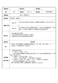 人教部编版一年级上册课文 3语文园地七教案及反思