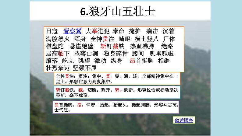 统编六上第二单元 6 狼牙山五壮士 课件第1页