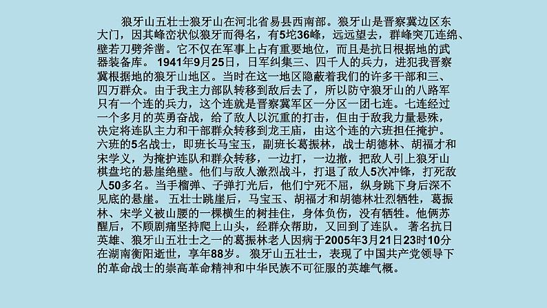 统编六上第二单元 6 狼牙山五壮士 课件第4页