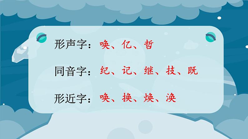 部编版四上语文 7 呼风唤雨的世纪  课件（35张PPT）07