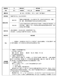 小学语文人教部编版一年级下册语文园地八教案及反思