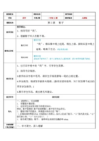 人教部编版一年级上册5 影子教案设计