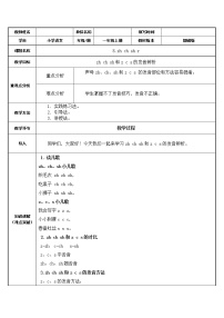 人教部编版一年级上册汉语拼音8 zh ch sh r教案